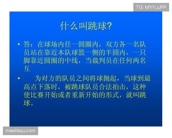 详细解读篮球比赛中争球判定规则的执行标准
